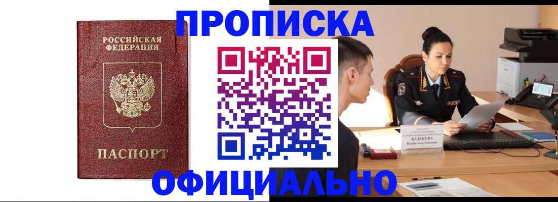 прописка ребенка в Тулуне