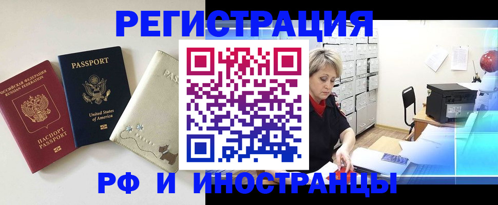 временная регистрация в квартире в Тулуне